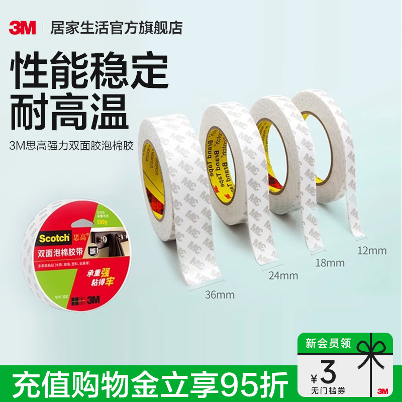 3M强力双面胶思高泡棉胶薄款泡沫纸胶带耐热高粘度强力固定海绵
