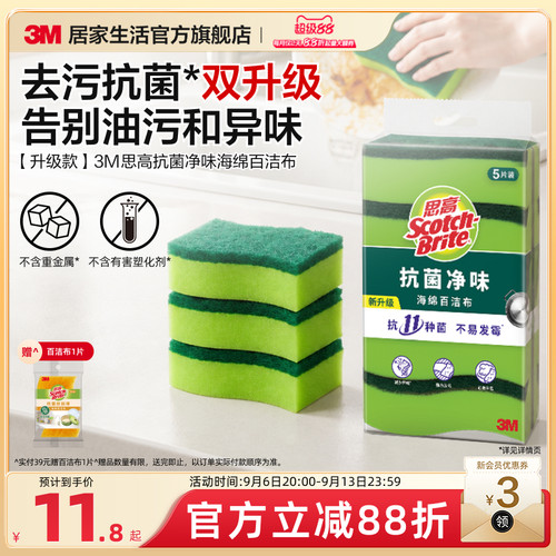 3M思高抗菌百洁布刷锅防刮