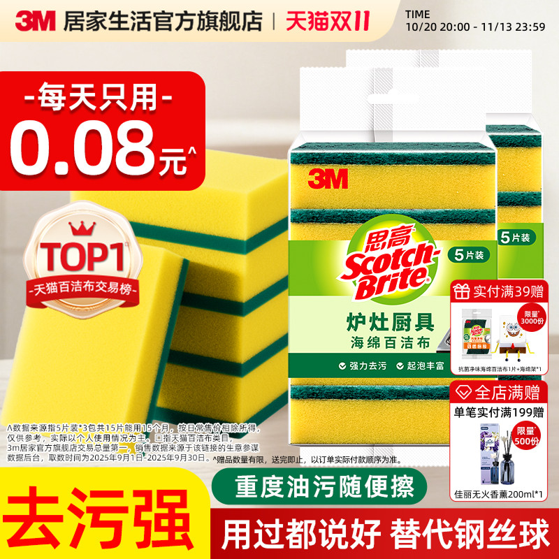 3M思高海绵百洁布厨房专用洗碗神器海绵刷碗布丝瓜络加厚清洁抹布