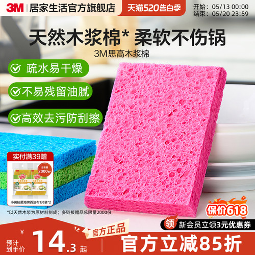 3M思高木浆棉百洁布洗碗擦防刮擦