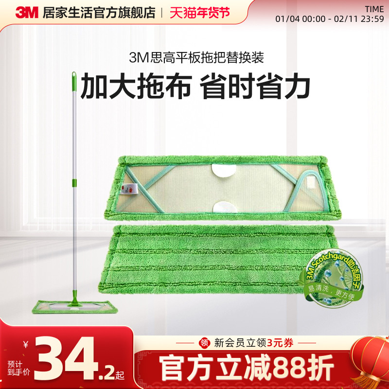 3M思高拖把头平板拖把替换装拖布夹布拖地板布加厚超细纤维配布