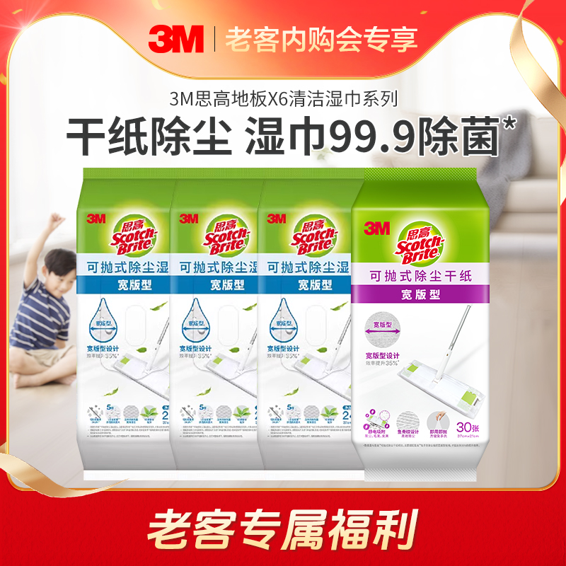 3M思高懒人静电除尘纸巾一次性