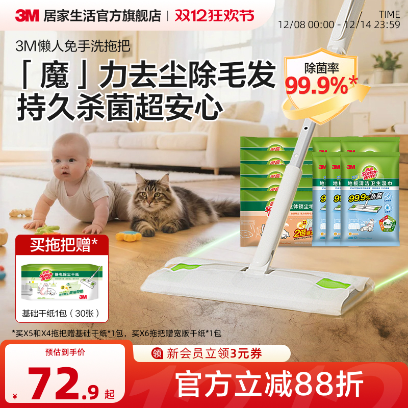 3M思高静电除尘除菌拖把免手洗