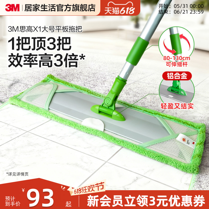 3M思高平板拖把X1魔力清洁地擦木地板墩布家用尘推省力平地拖布