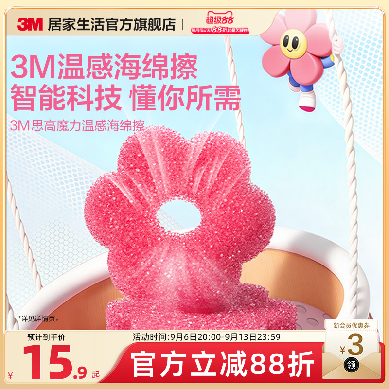 3M魔力温感海绵擦么么擦洗碗擦图片