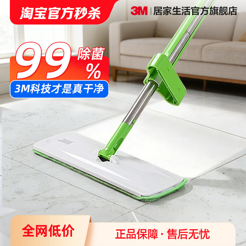 3M思高FH1平板拖把家用一拖净懒人免手洗2026新款除菌拖地神器,家庭/个人清洁工具,平板拖把,淘宝优惠券,粉丝福利购,淘宝优惠卷