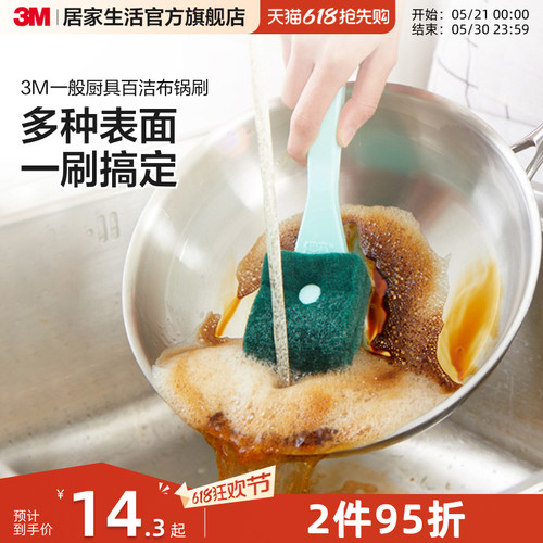 （刷锅、碗盘）3M思高百洁布刷