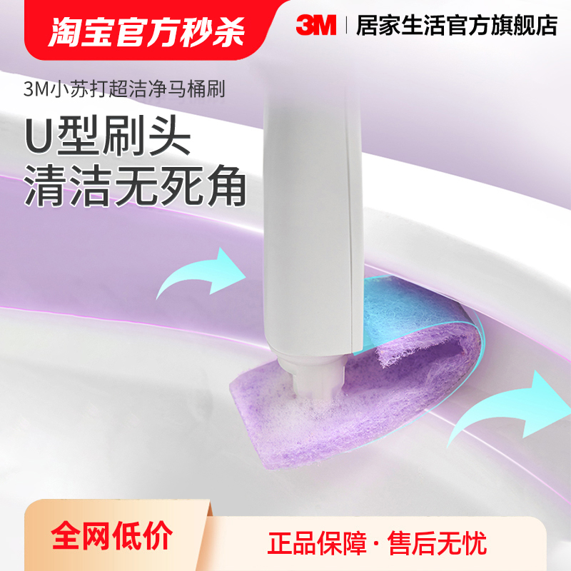 （U型设计无死角）3M思高马桶刷