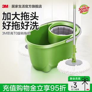 3M思高旋转拖把旋转甩干免手洗家用一拖净拖地桶地拖自动脱水桶杆