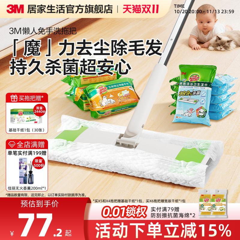 3M思高静电除尘拖把家用懒人宠物拖把一次性湿巾拖布免手洗地板拖