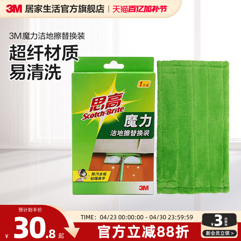3M思高F1平板拖把替换布干湿两用拖布家用一拖净木地板瓷砖地砖