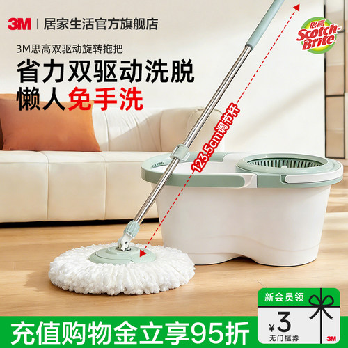 3M思高旋转拖把双驱动旋转脱水