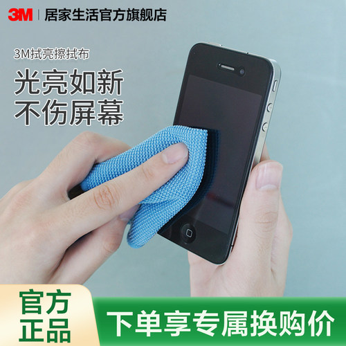 3M超细纤维屏幕擦拭布