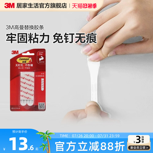 替换装挂钩牢固无痕胶条