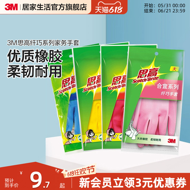 3M厨房家用洗碗手套女天然橡胶防水手套耐用洗衣服冬季