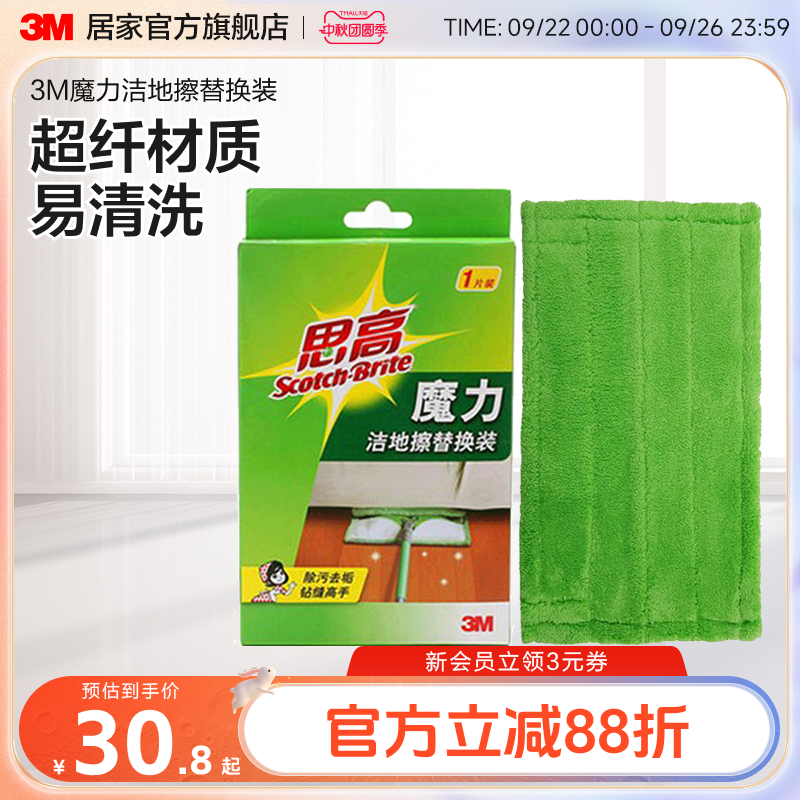 3m思高f1平板拖把拖布地砖一拖净