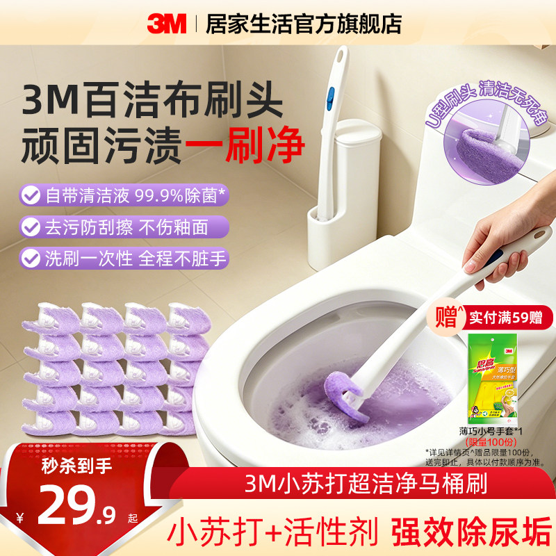 3M小苏打一次性马桶刷家用无死角清洁神器2025新款卫生间刷替换头
