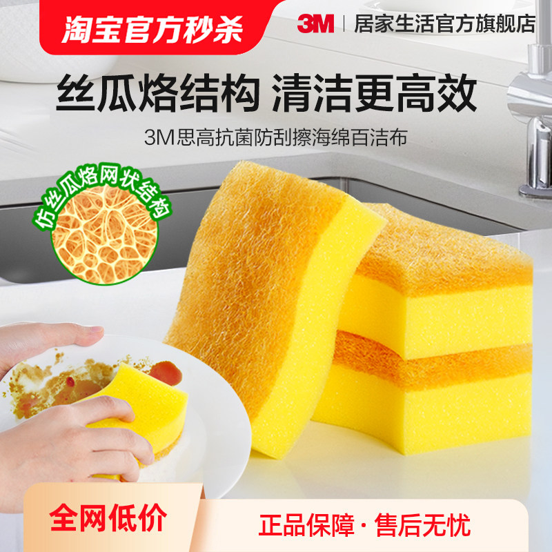 3m细致不易沾油不粘锅量贩洗碗布