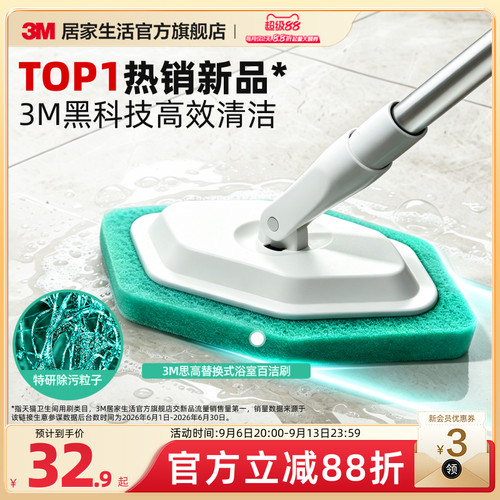 3M思高六边形浴室刷除菌防霉