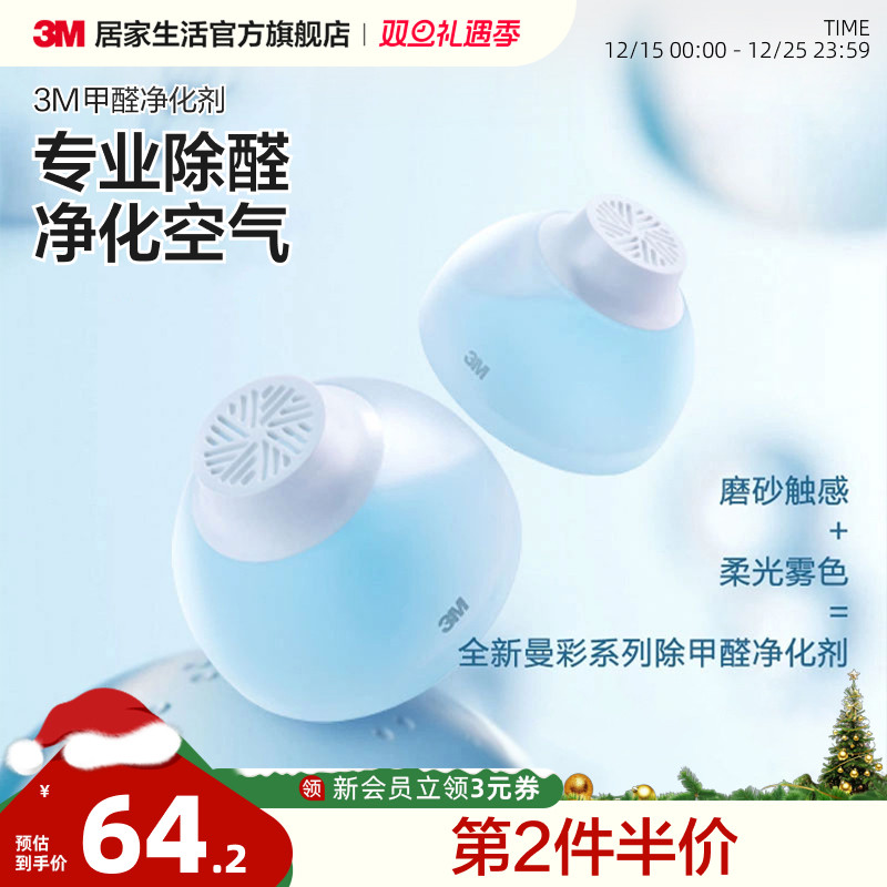 3M除甲醛新房车内家用强力型