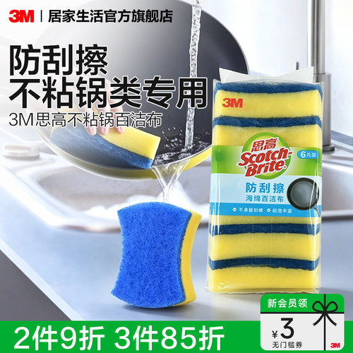 3m不粘专用刮擦海绵百洁布
