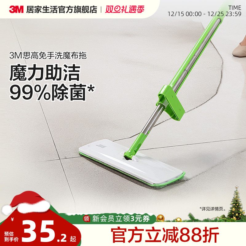 3M免手洗平板拖把网红懒人刮水