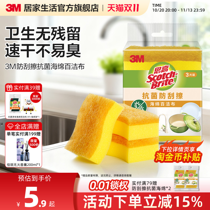 【新品】3M思高抗菌百洁布厨房专用海绵擦洗碗布丝瓜络瓤不粘锅刷