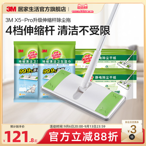 3m思高懒人免手洗无尘纸平板拖把