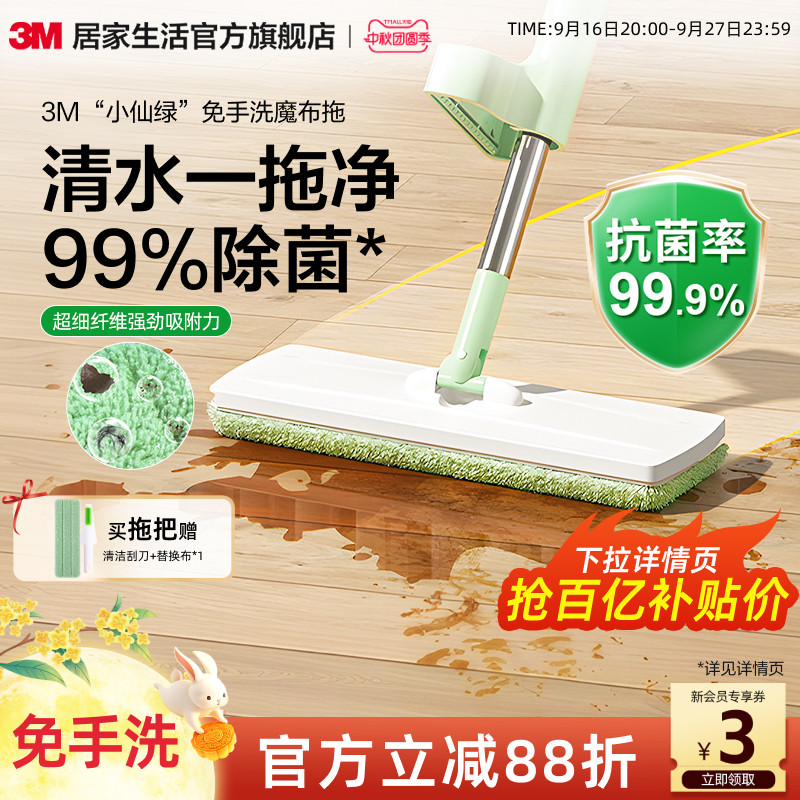 3M小仙绿免手洗拖把99%除菌