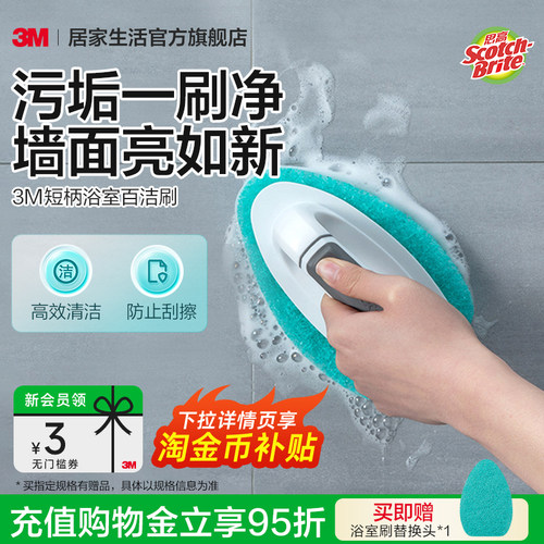 【3M浴室刷】卫生间清洁神器