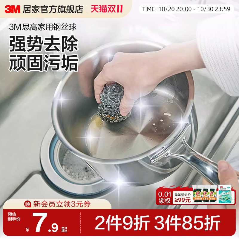 3M思高钢丝球不掉丝厨房神器