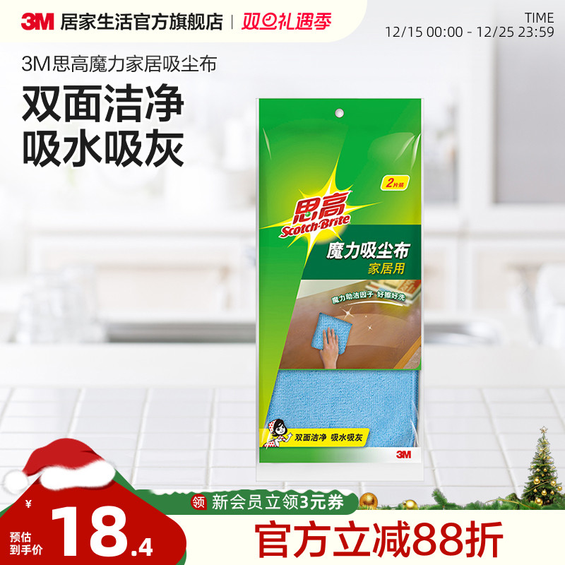 3M思高家居用魔力吸尘布