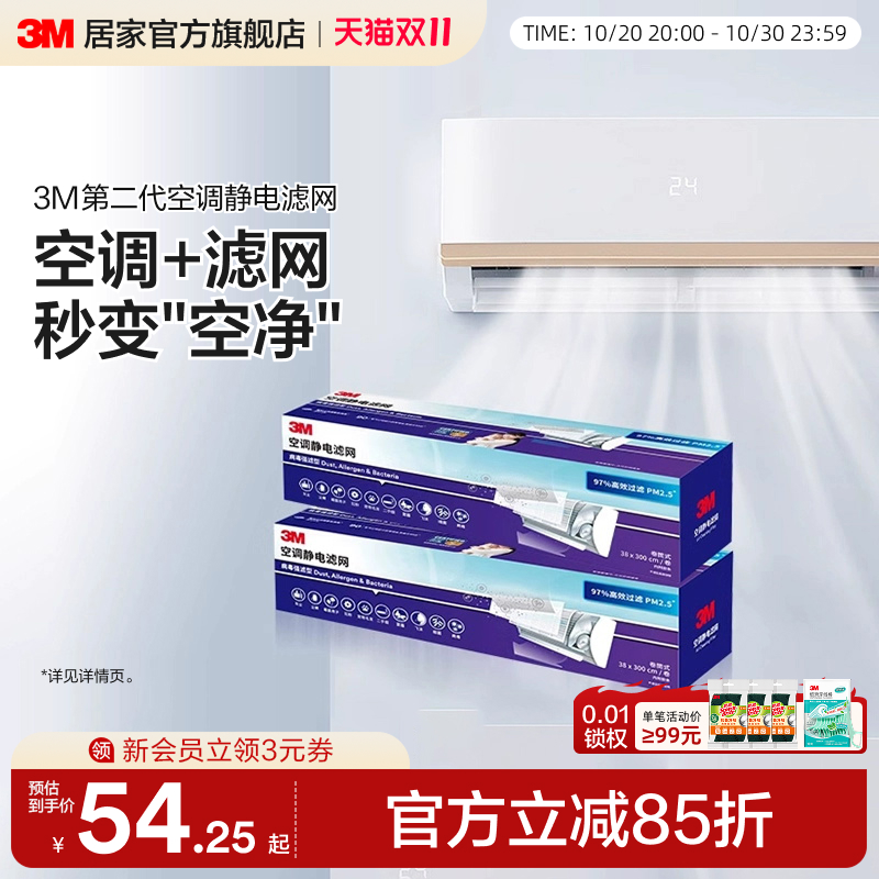3M空调静电滤网防尘除PM2.5花粉