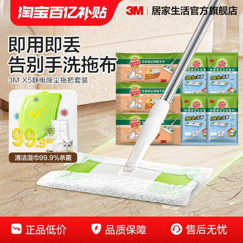 3M思高静电除尘拖把懒人平板拖把