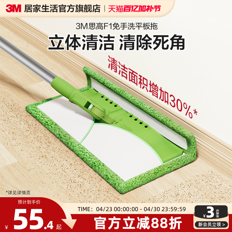 3M思高平板拖把家用一拖净拖地神器拖布家用地拖木地板干湿两用