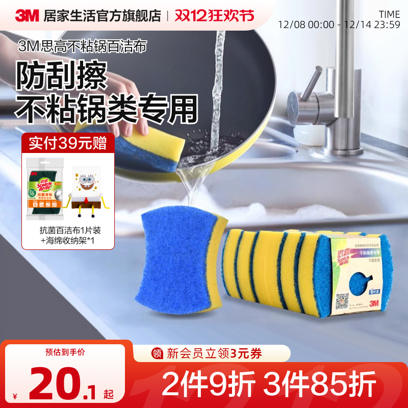 3m不粘专用刮擦海绵百洁布