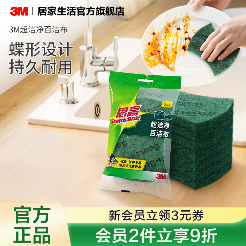 3M高超百洁布厨房专用洗碗金刚砂
