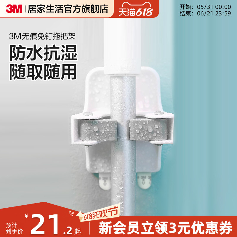 3M高曼无痕免打孔拖把夹壁挂神器强力免钉挂钩卫生间收纳扫把挂架