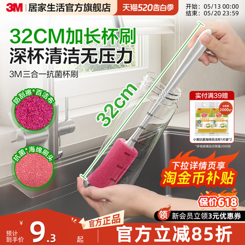 3M思高抗菌杯刷保温杯清洁奶瓶刷