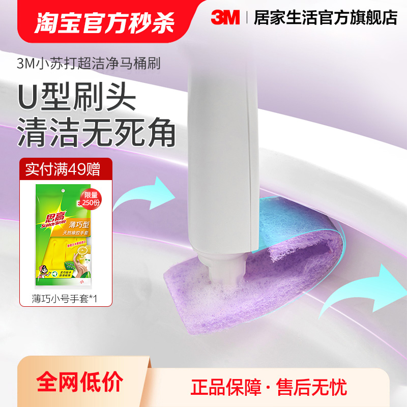 （U型设计无死角）3M思高马桶刷