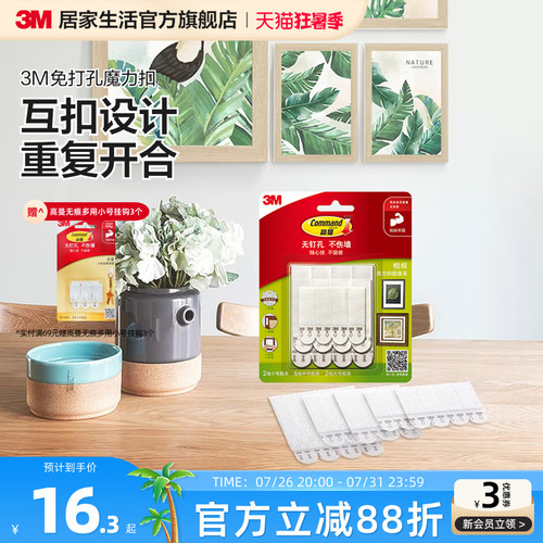 3m高曼免打孔无痕粘贴挂钩照片墙