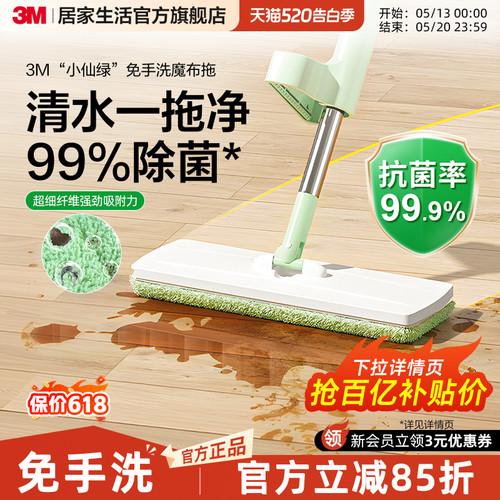 3M小仙绿免手洗拖把99%除菌