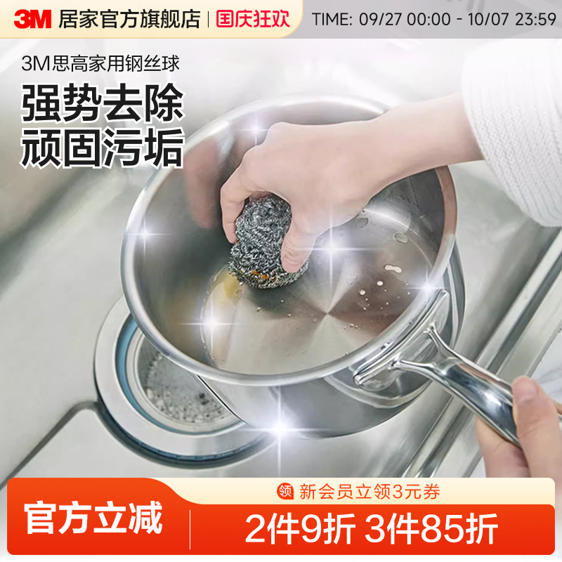 3M思高钢丝球不掉丝厨房神器