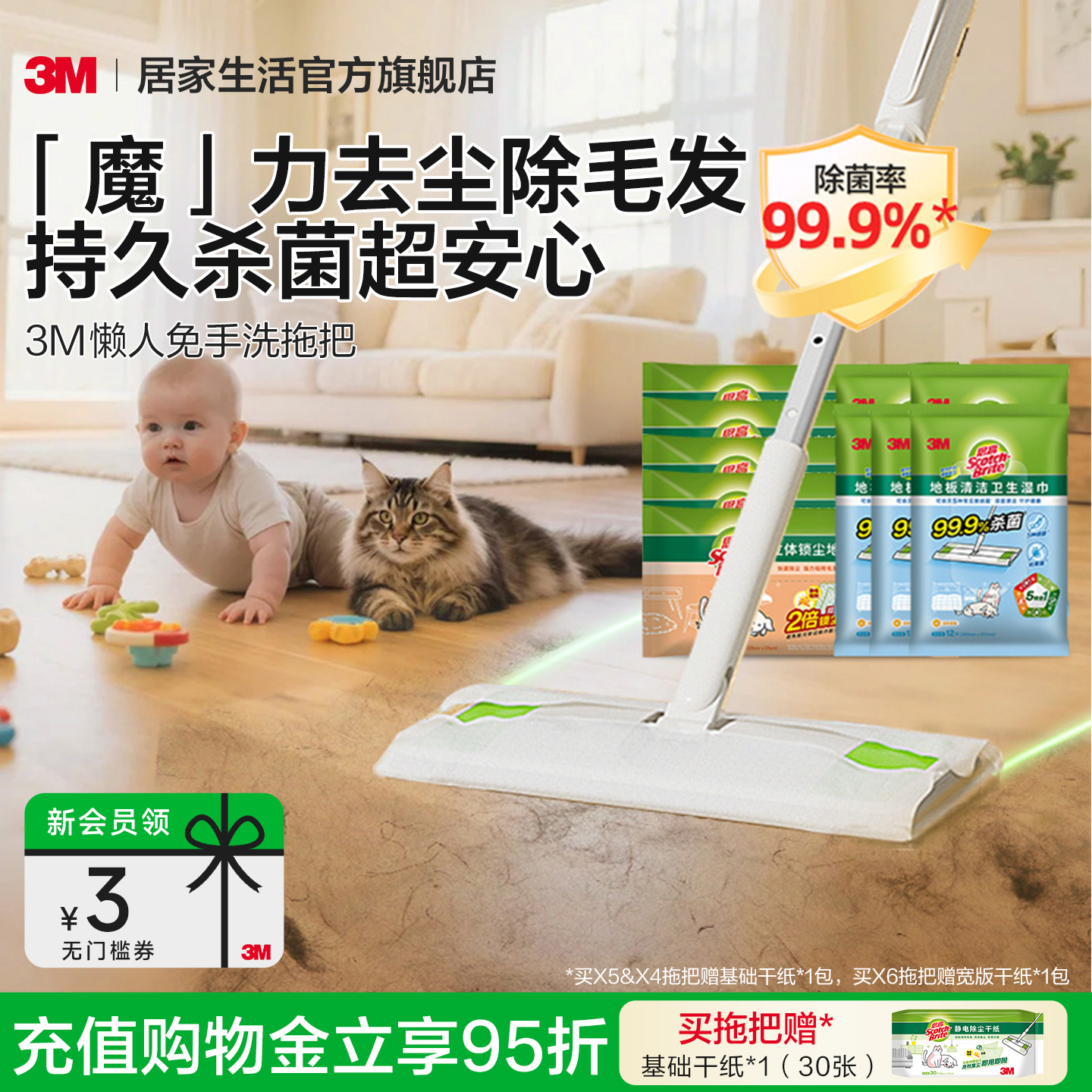 3M思高静电除尘除菌拖把免手洗