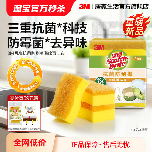 3M防刮擦抗菌百洁布洗碗海绵擦