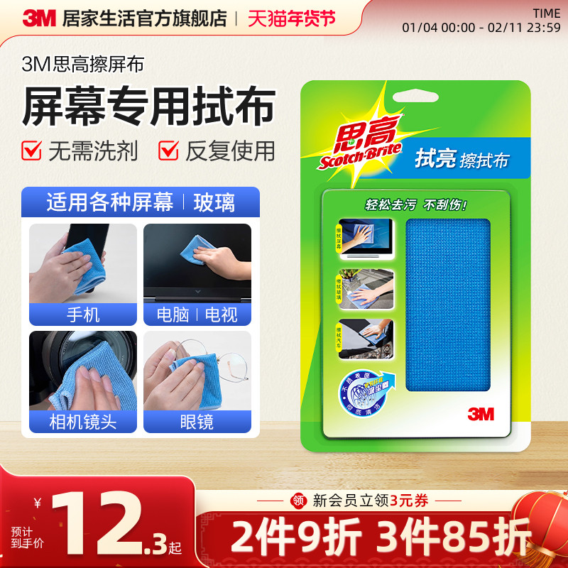 3M思高擦屏布拭亮抹布眼镜布手机苹果抛光布电脑笔记本屏幕清洁布,家庭/个人清洁工具,抹布,淘宝优惠券,粉丝福利购,淘宝优惠卷