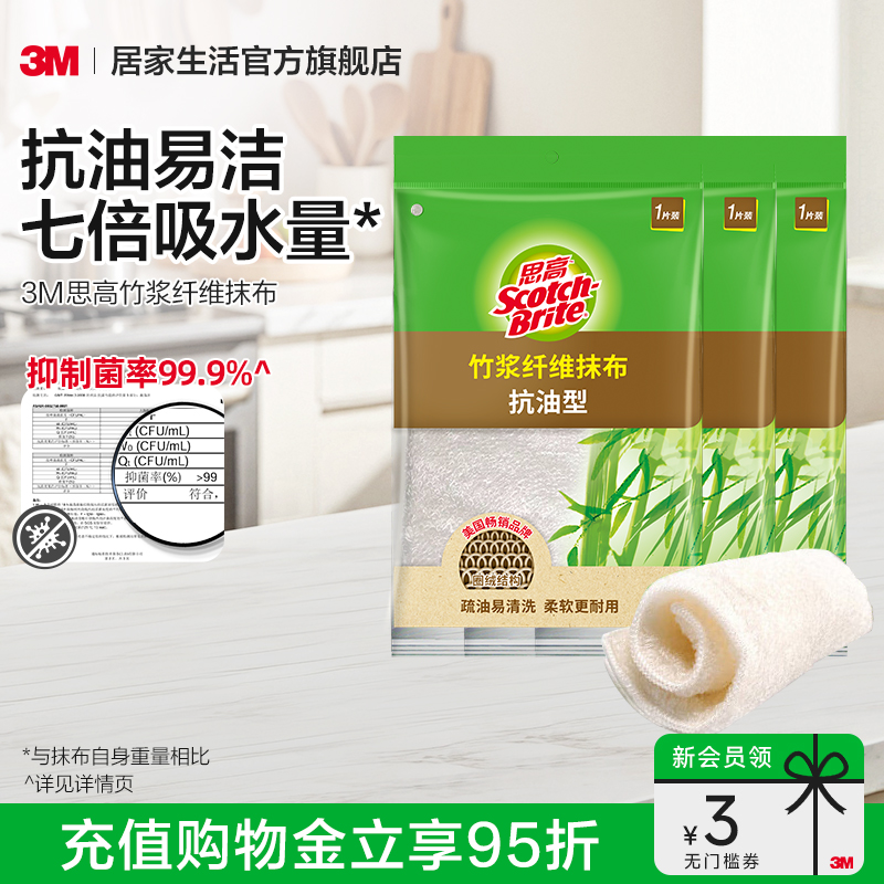3m竹纤维掉毛不易沾油透气洗碗巾