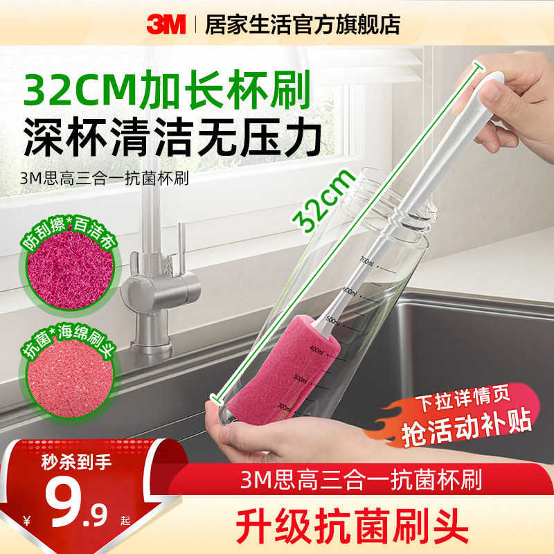 3M思高抗菌杯刷保温杯清洁奶瓶刷图片