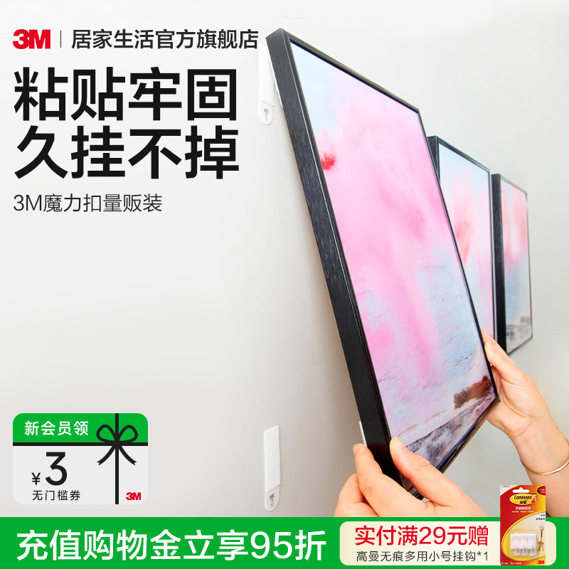 3m魔力扣免打孔挂画相框挂钩强力