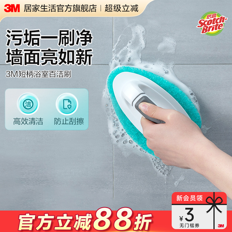 【3M浴室刷】卫生间清洁神器